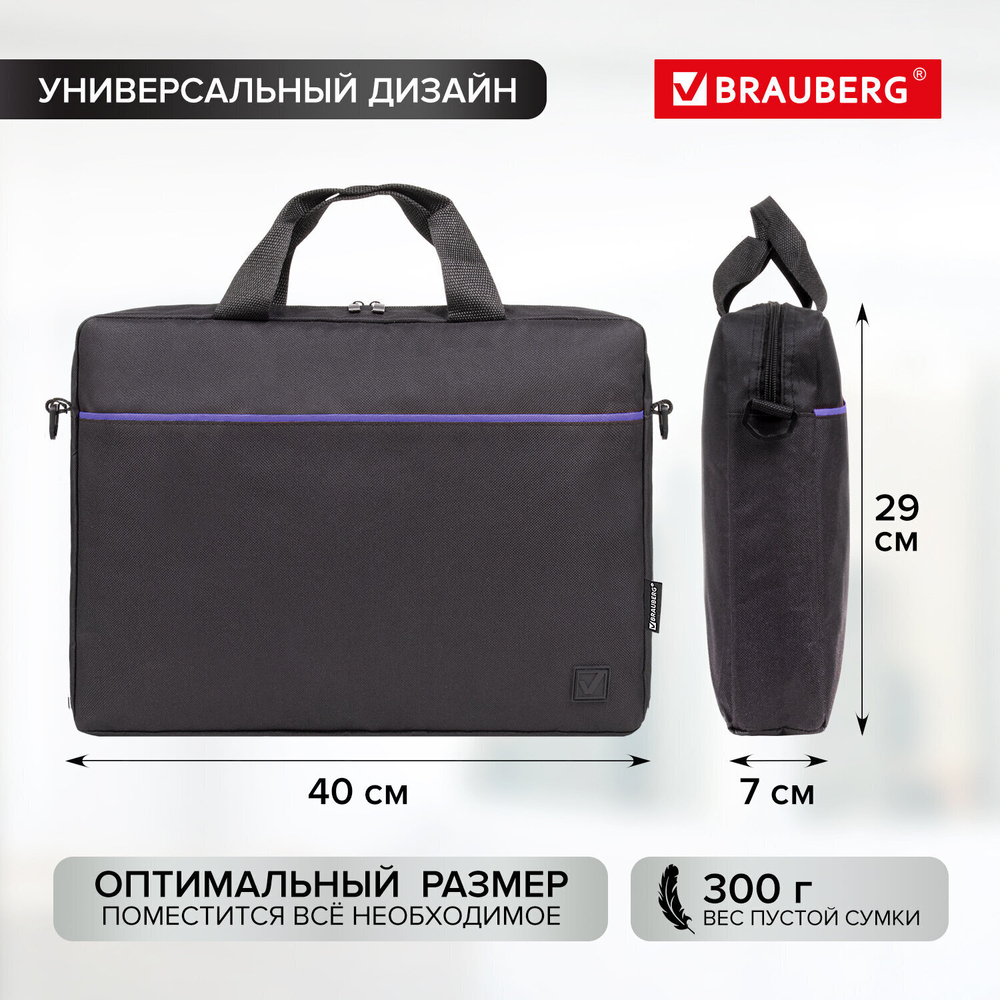 Сумка портфель BRAUBERG PRACTICAL с отделением для ноутбука 15 6" Blue line черная 29х40х7 см