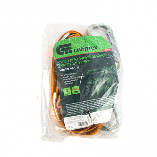 89511 Строп ленточный двойной нерегулиуемый с амортизатором