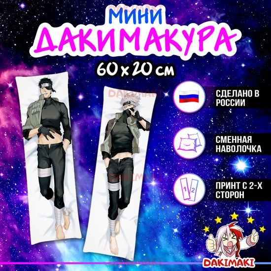 Мини дакимакура Обито Учиха и Какаши Хатаке из Наруто арт. M0342, 60х20 см