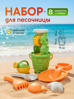 Набор для игры в песок 8 предм. Мельница, ведерко, лопата, совок, лейка, грабли, 2 формочки, сетка O