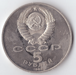 5 рублей 1988 года памятник Петру I в Ленинграде PROOF (есть потертости и микроцарапины)