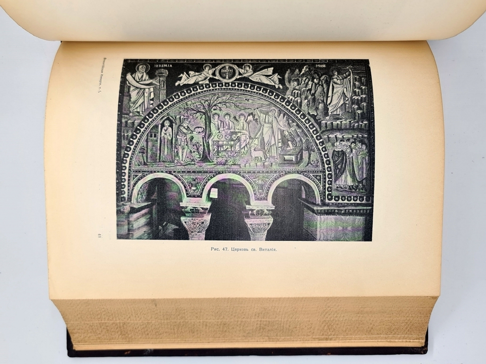 "История Византийской Империи"  Ф.И. Успенский 1913 г. - редкая книга