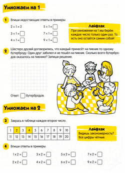 Таблица умножения. 40+ заданий. 11 лайфхаков, чтобы легко запомнить