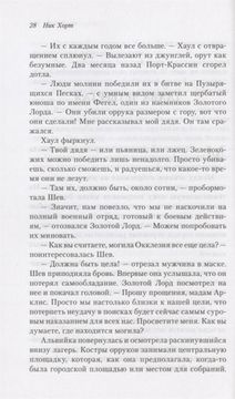 Книга Серебряный осколок/ Ник Хорт/ Warhammer Age of Sigmar