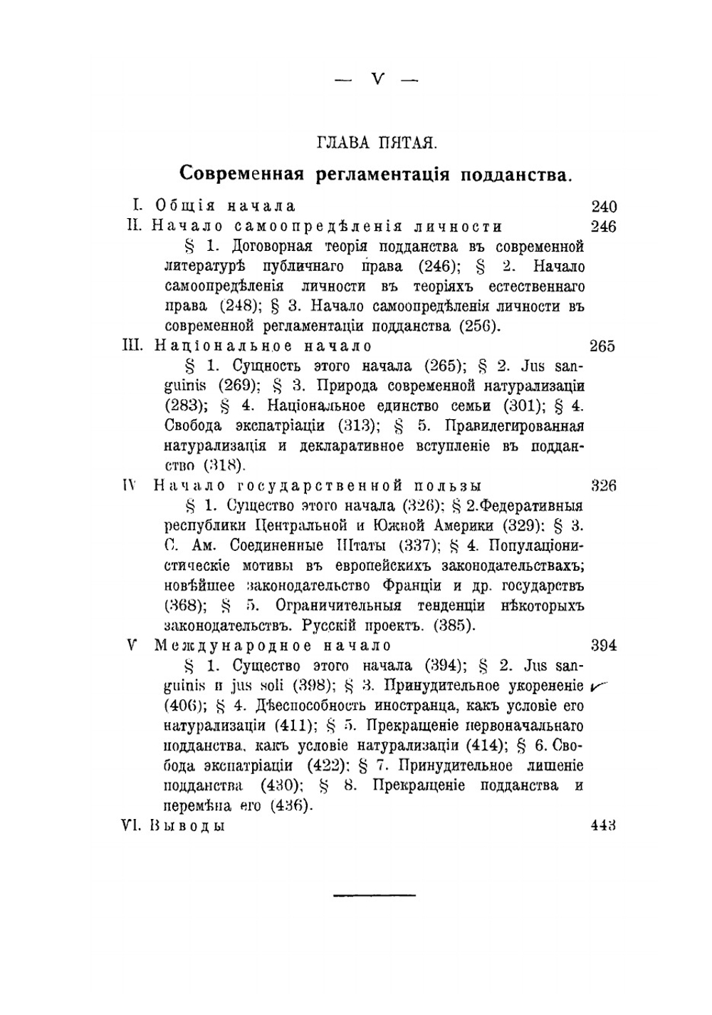 Подданство, его установление и прекращение. Том 1 | В.М. Гессен