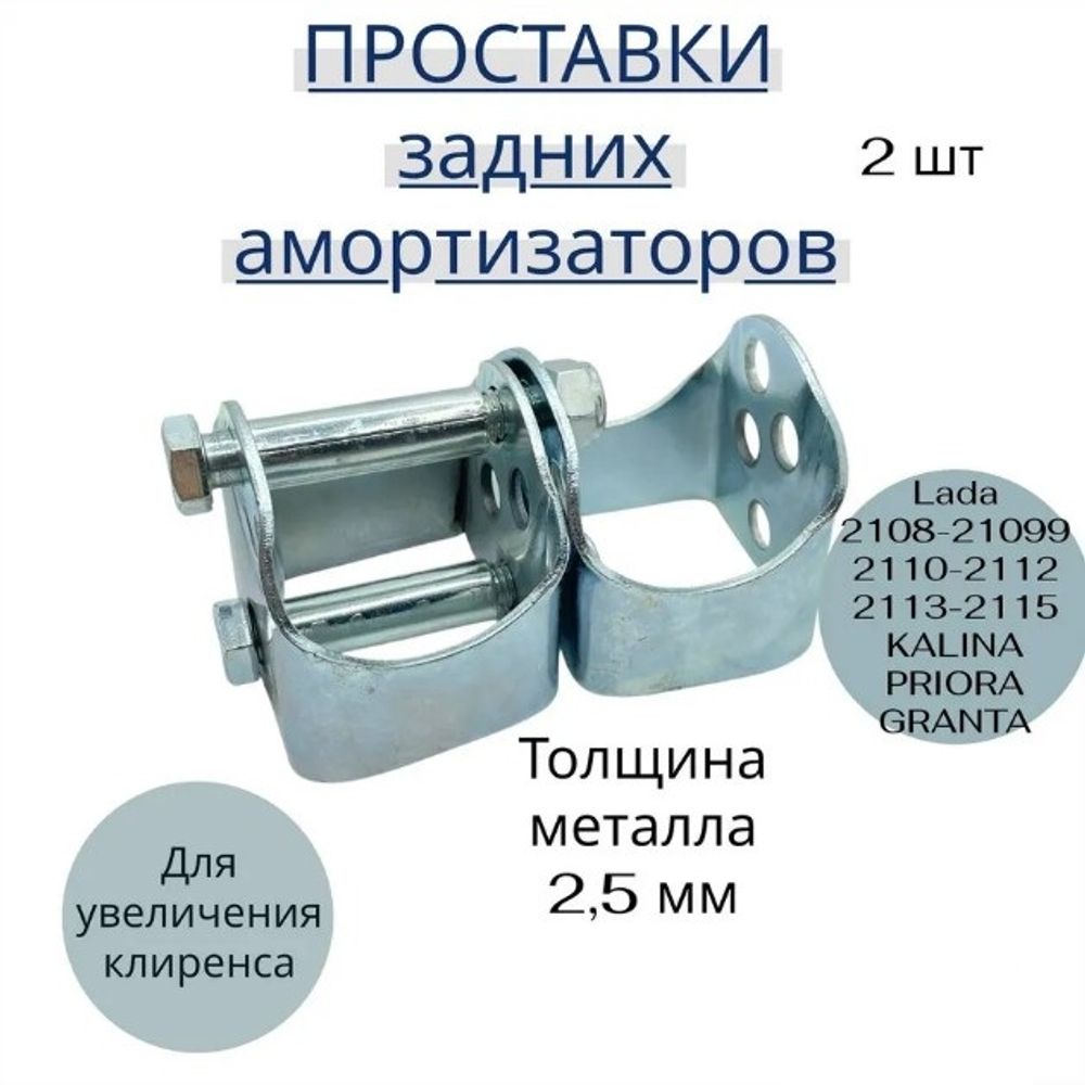 Проставка задняя амортизатора ВАЗ 2108 (2,5 мм) пара