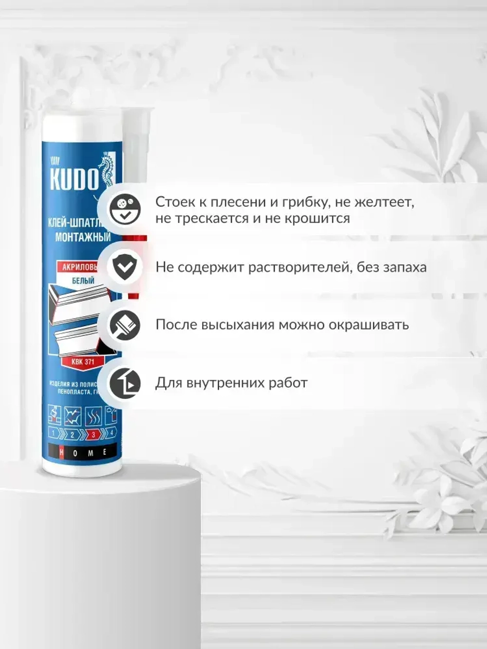 Клей-шпатлевка на акриловой основе KUDO НОМЕ, белый, 280 мл, KBK-371