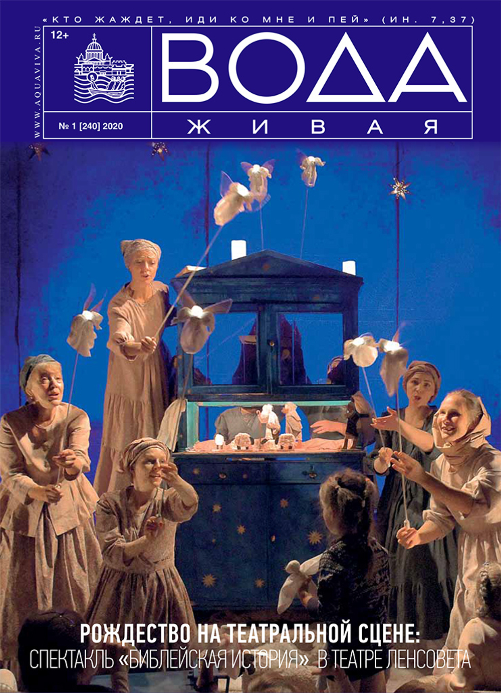 2020 Вода Живая №01 (240) (январь)