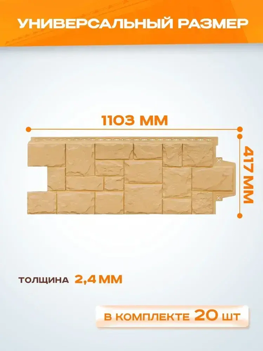 Фасадные панели Grand Line Крупный камень 1103х417 мм Песочный под камень, Гранд Лайн Classic (классик) для наружной отделки дома 2 уп - 20 шт