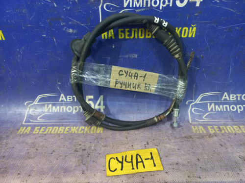 Трос ручника правый MITSUBISHI LANCER 2008