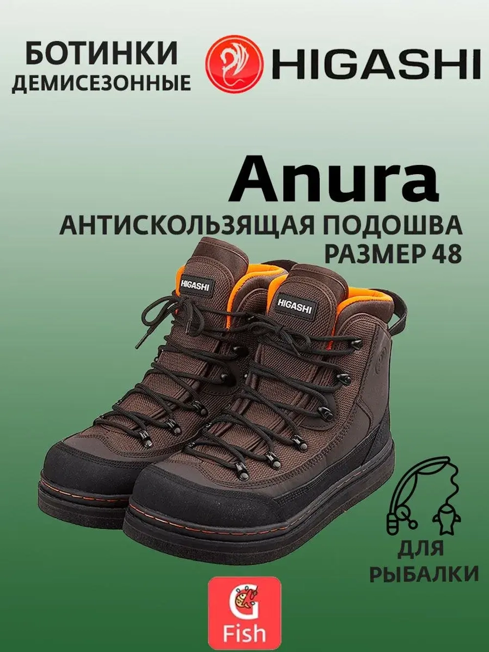Ботинки для рыбалки забродные Anura 12/311/48