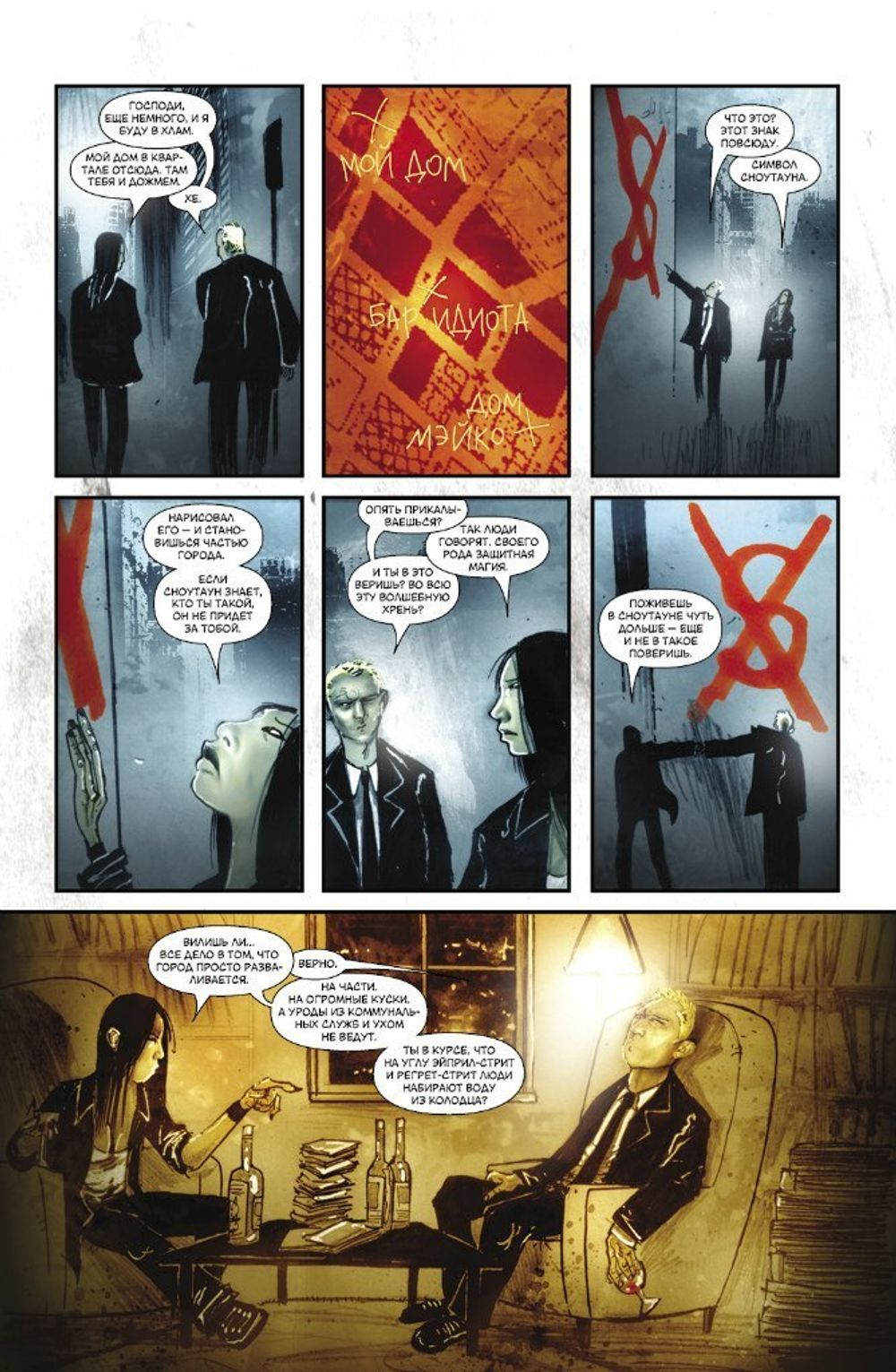 Комикс Фелл. Град Обреченных