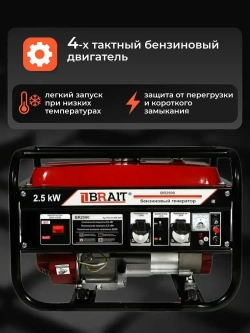 Генератор бензиновый Brait BR 2500