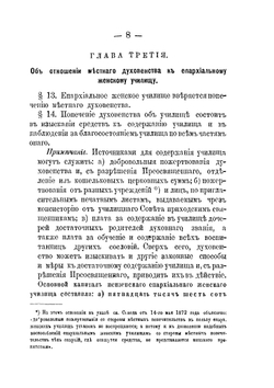 Устав епархиальных женских училищ | Нет автора