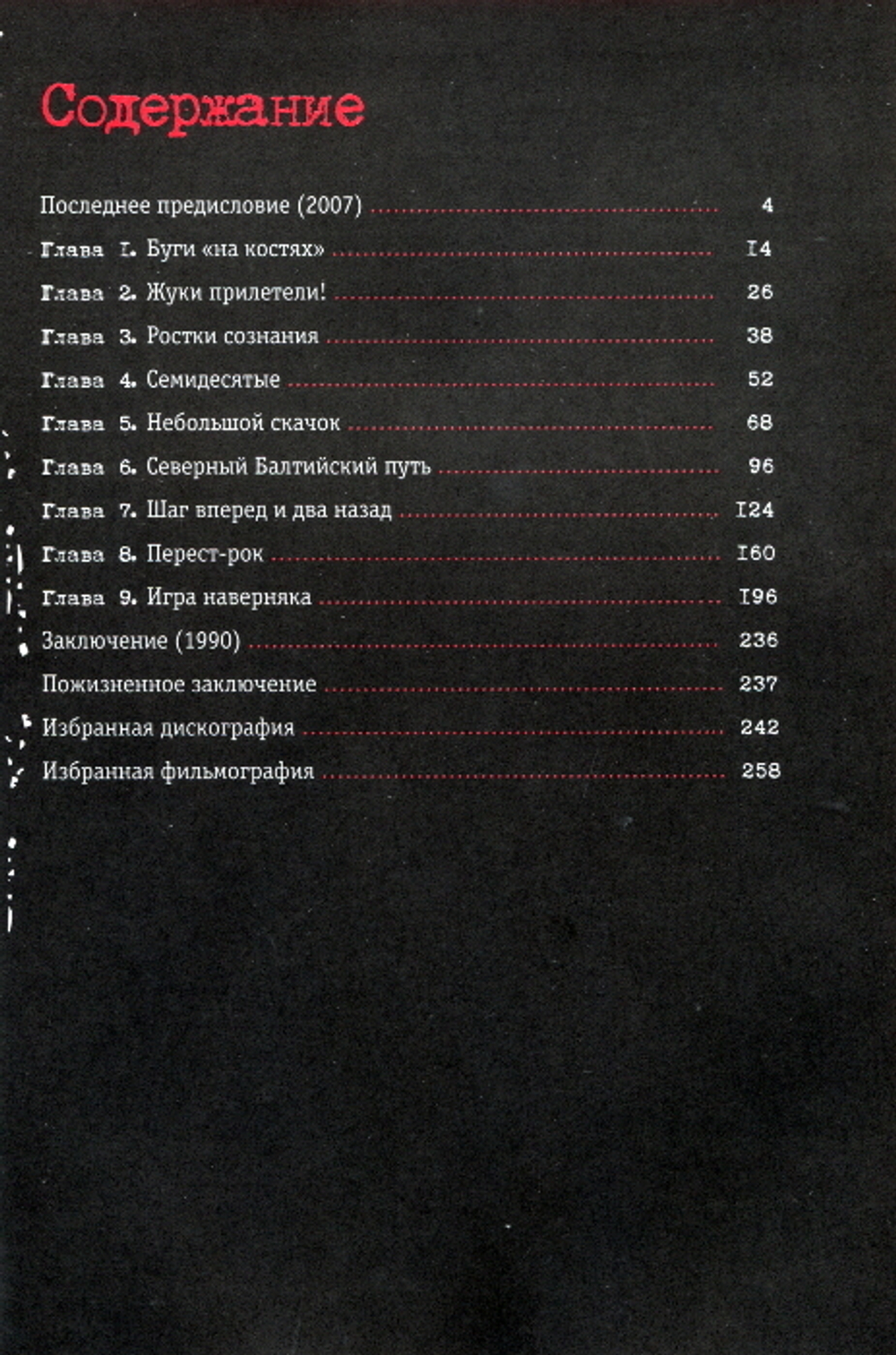 Back In The USSR / Артемий Троицкий