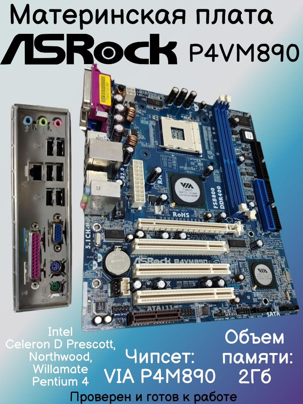 Материнская плата ASRock P4VM890
