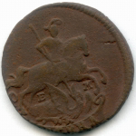 1 копейка 1789 год. ЕМ. F-VF