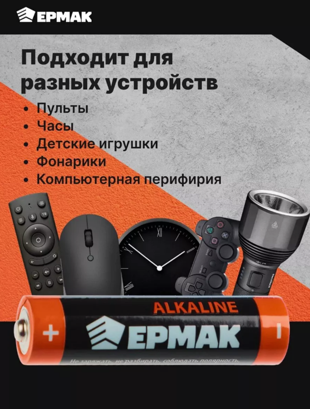Батарейки мизинчиковые ААA Ермак, 2 шт.