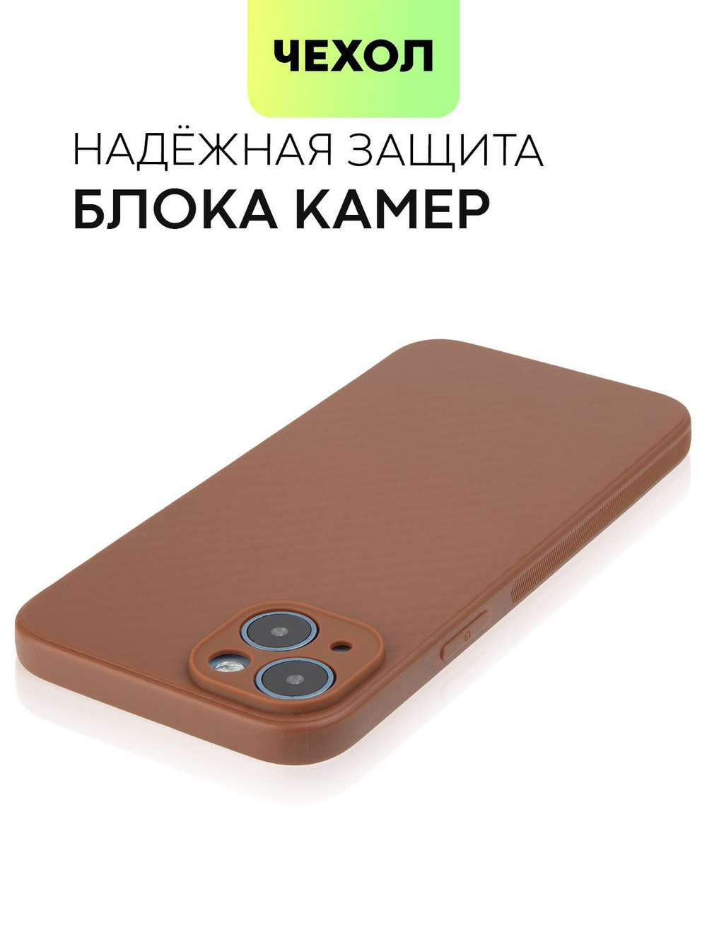 Чехол BROSCORP для Apple iPhone 14 Plus оптом (арт. IP14PLUS-CARBONE-BROWN)