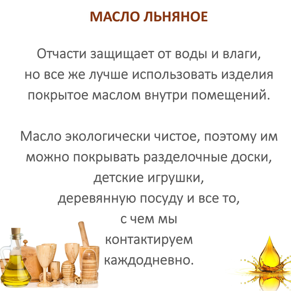Масло льняное для пропитки древесины