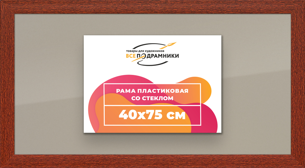 Рамка 40x75 для постера и фотографий RPS0720500-08