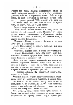 Горные орлы | Немирович-Данченко Василий Иванович