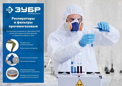 ЗУБР марка А1, два фильтра в упаковке, фильтры для РПГ-67, Профессионал (11141)