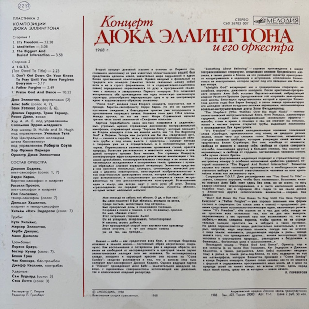 Виниловая пластинка Дюк Эллингтон и его оркестр — Концерт Дюка Эллингтона и его оркестра (пластинка 1) (Мелодия) LP