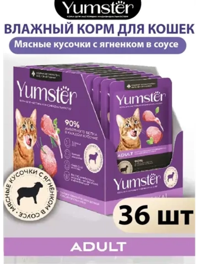 Влажный корм для домашних кошек, Ягненок, 85 г х36 шт.