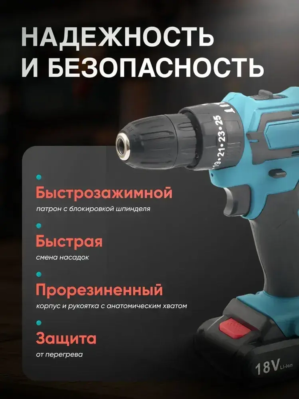 Дрель-шуруповерт, 18В, 42 Нм, 2 АКБ / подарок мужчине