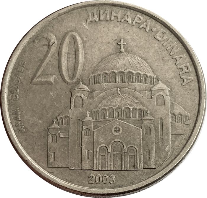 20 динаров 2003 Сербия