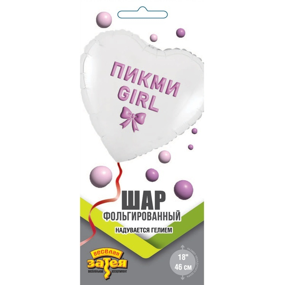 Фольгированный шар-сердце «ПИКМИ GIRL», 46 см