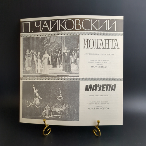 6 LP Box - П. Чайковский - Иоланта. Мазепа. Полное собрание сочинений. 6 Виниловых пластинок 12 дюймов. Мелодия СССР.