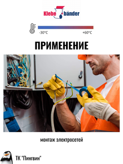 Изолента ПВХ Klebebander чёрная (8шт)