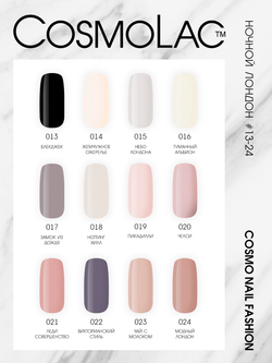 Cosmolac Гель-лак/Gel polish №17 Замок из дождя 7,5 мл