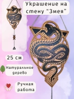Новогодний настенный декор Магическая Змея, украшение алтаря