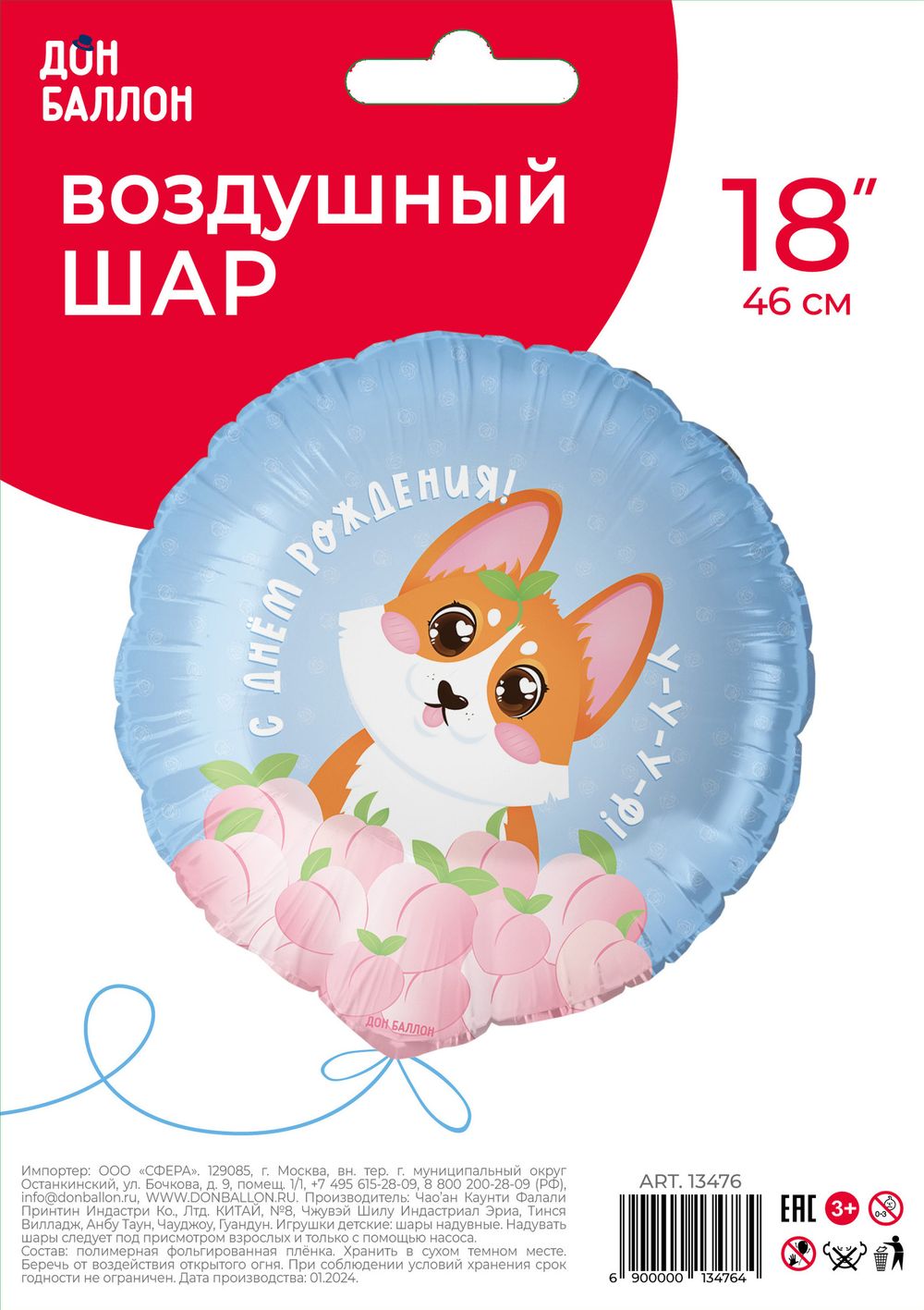 Шар (18''/46 см) Круг, С Днем Рождения! (корги), 1 шт. в уп.