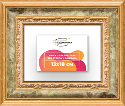 Рама 13x18 для картин и фотографий