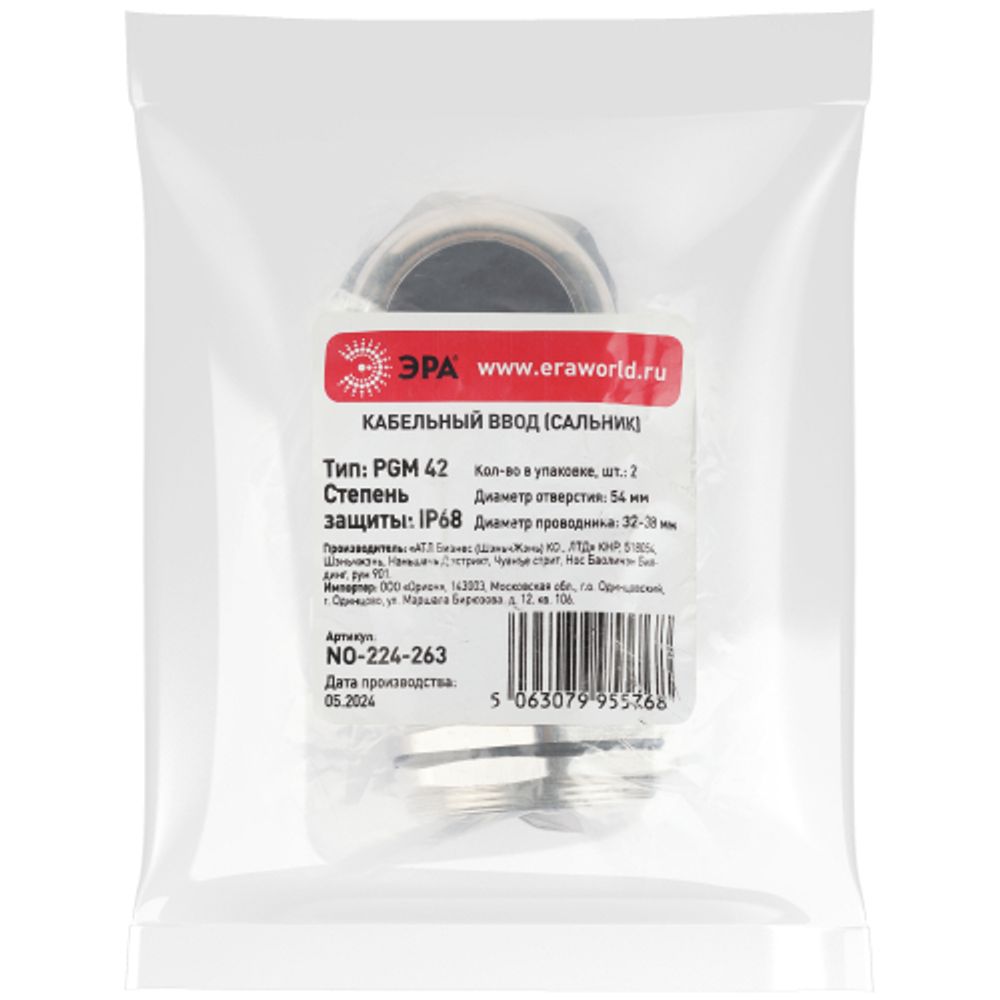Кабельный ввод сальник ЭРА NO-224-263 латунный PGM 42 (d отв.54 мм / d провод.32-38 мм) IP68 (упаковка 2 штуки)