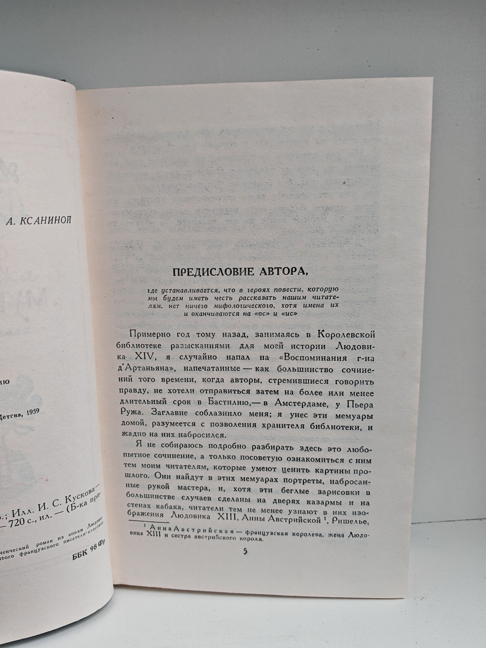 Три мушкетера (Библиотека приключений)