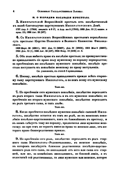 Свод законов Российской Империи. Том 1 | Коллектив авторов