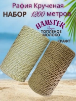 Рафия крученая набор