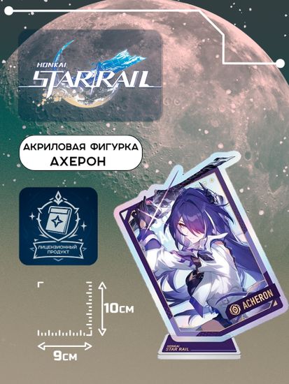 Акриловая фигурка Star Rail Ахерон 6942421130857
