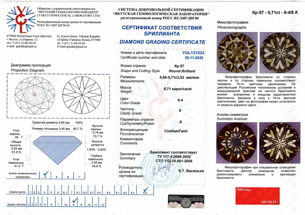 Бриллиант YGL137523 1Кр57-0,710-9.4/8А