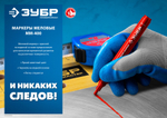 ЗУБР ММ-400 синий, 2 мм меловой маркер (06332-7)