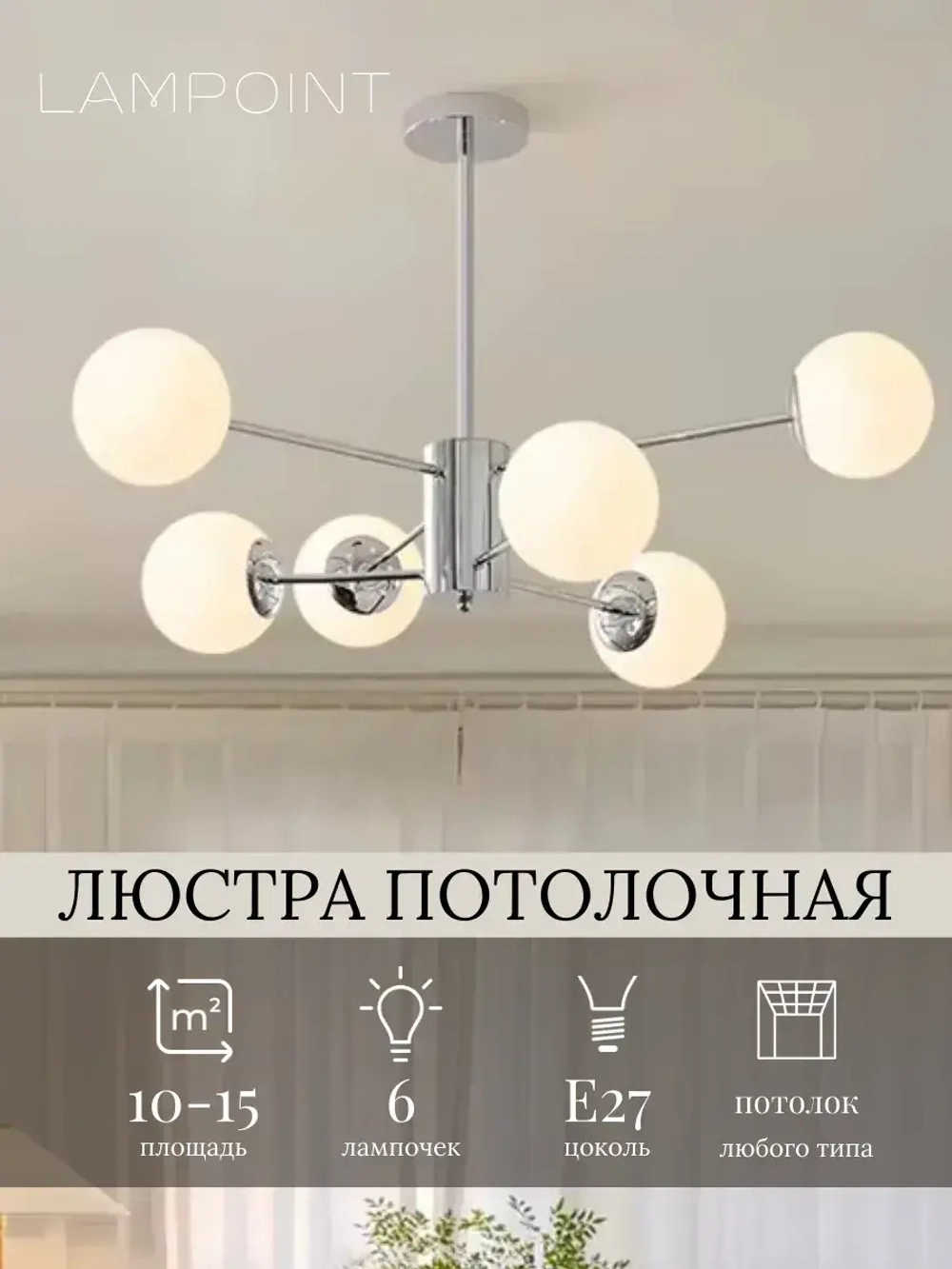 Люстра потолочная, люстра подвесная, потолочный светильник