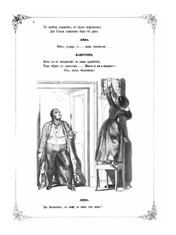 Горе от ума. Комедия в четырех действиях, в стихах | Александр Грибоедов