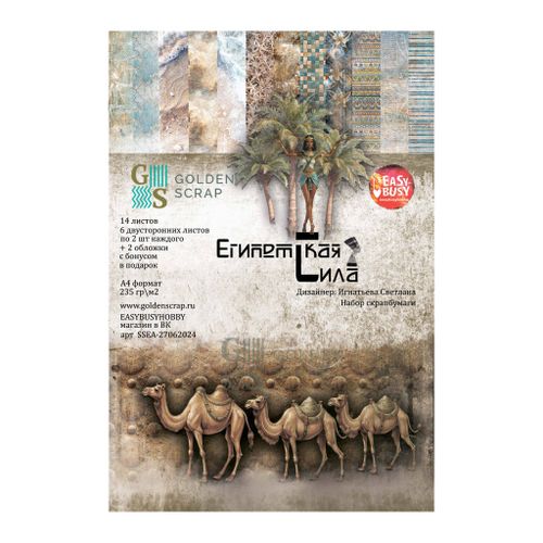 Коллекция "Египетская сила"