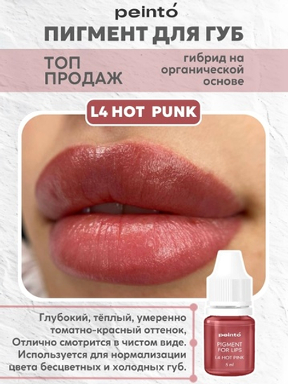 Пигмент гибридный для губ L4 HOT PUNK peinto