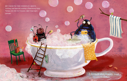 Отель «У букашки»